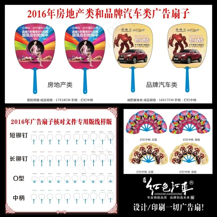 房地产类和品牌汽车类广告扇(420X285)cdr矢量模版下载