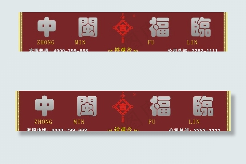 铁观音茶店招牌图片cdr矢量模版下载