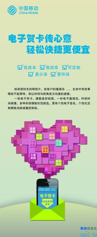 移动电子贺卡图片