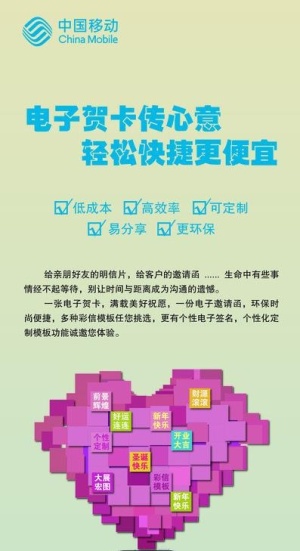 移动电子贺卡图片