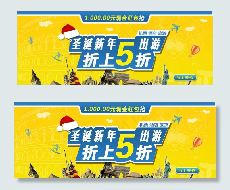 淘宝旅游banner图片