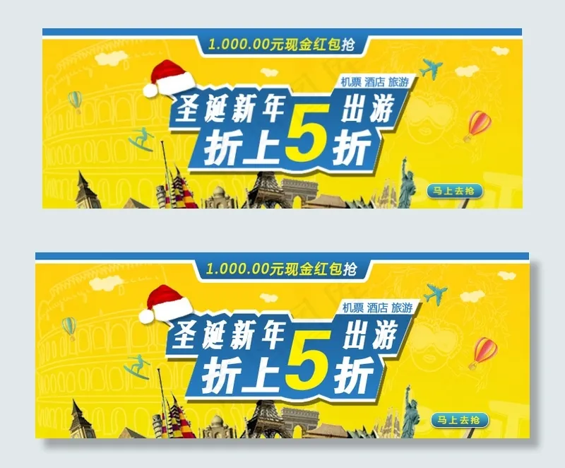 淘宝旅游banner图片psd模版下载