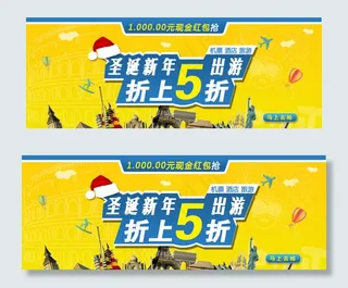 淘宝旅游banner图片
