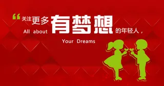 创业海报免费下载