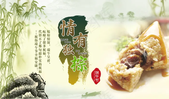 情有独粽psd模版下载
