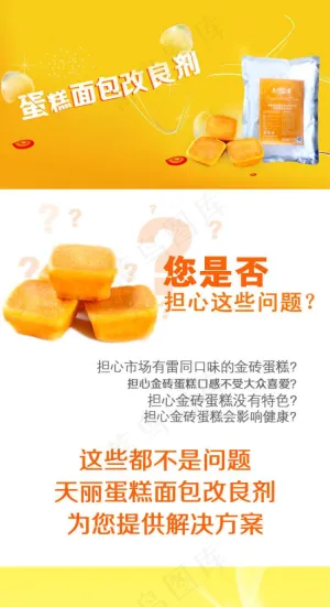 蛋糕食品详情页