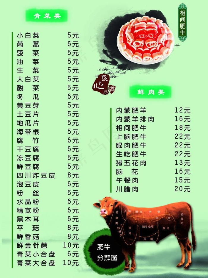 火锅菜单（封二）psd模版下载