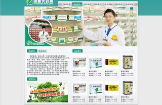 药店网站 网站模板图片