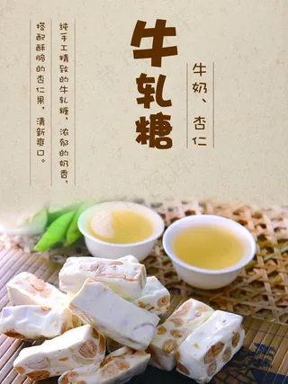 牛轧糖图片