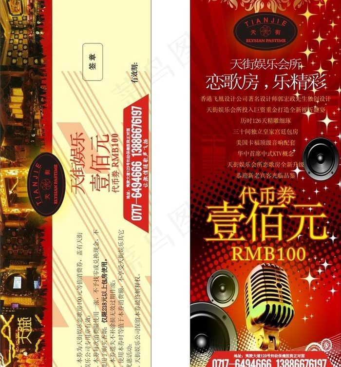 ktv代金券图片cdr矢量模版下载