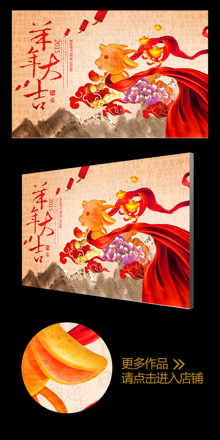 水彩风2015卡通羊年大吉贺年海报(4724X3071(DPI:300))psd模版下载