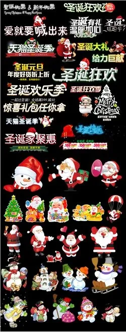 淘宝天猫圣诞节海报店铺首页模板