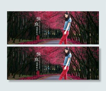 棉麻复古文艺宣传海报淘宝