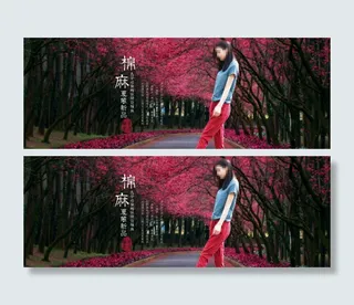 棉麻复古文艺宣传海报淘宝