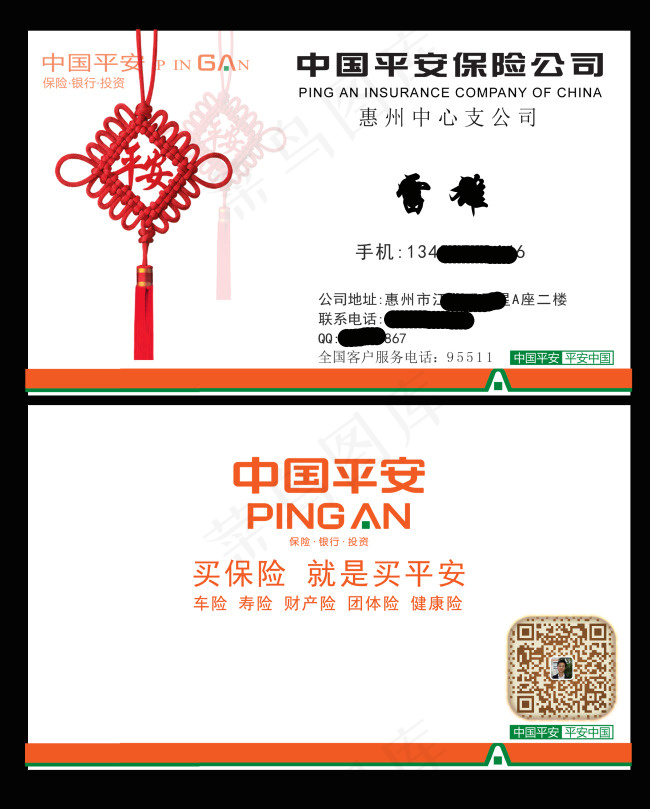 平安保险名片psd模版下载