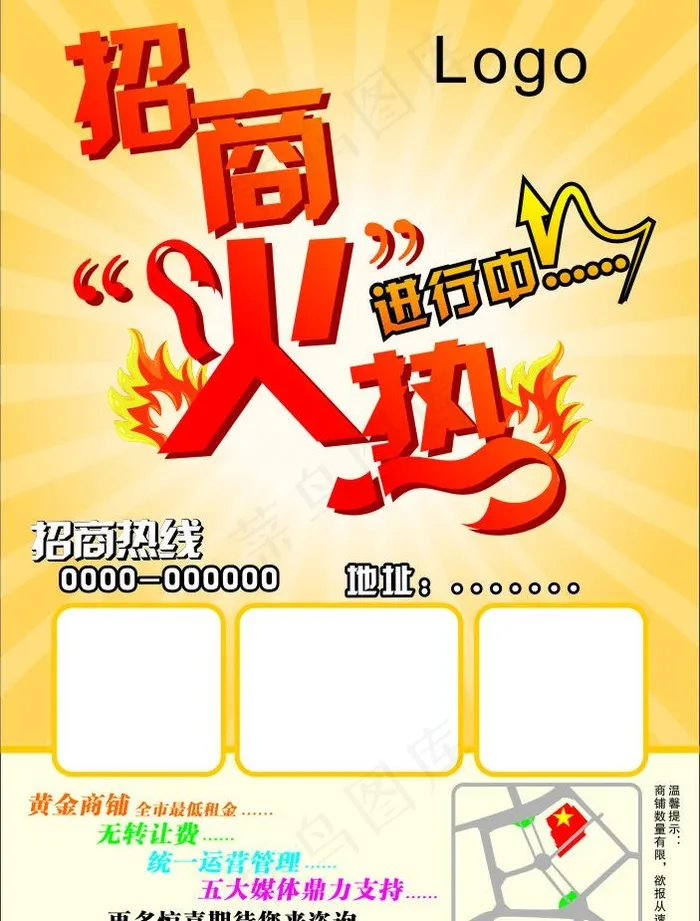 招商火热进行中图片cdr矢量模版下载