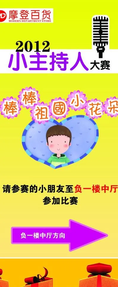 小主持人大赛海报 展架图片psd模版下载
