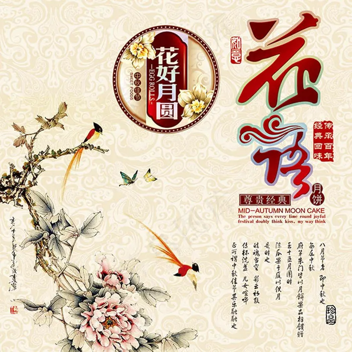 花语中秋月饼包装psd素材下载psd模版下载
