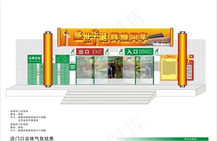 国庆节装饰图片cdr矢量模版下载