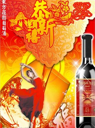 新做的 新年葡萄酒广告牌图片