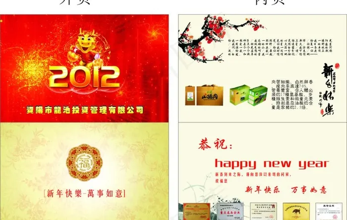2012贺卡图片cdr矢量模版下载