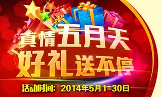 红色劳动节好礼不断海报