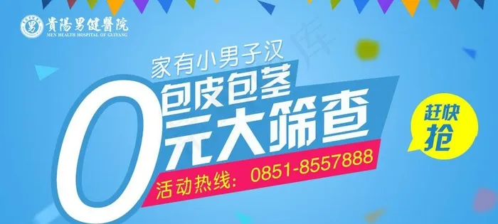 儿童包皮包茎检查活动图片psd模版下载