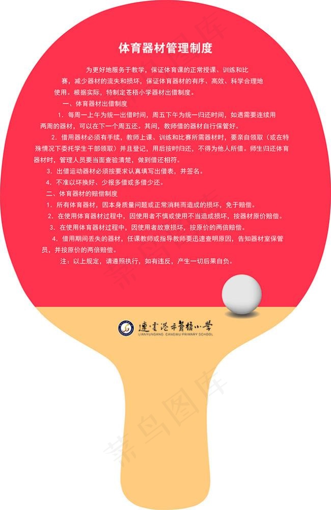 体育器材管理制度ai矢量模版下载