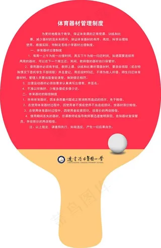 体育器材管理制度