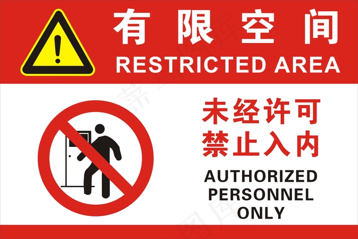 有限空间cdr矢量模版下载