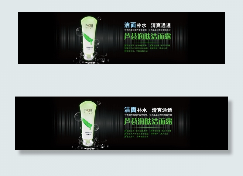 洁面洗面奶淘宝轮播图