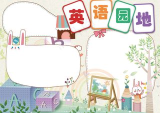 清新可爱英语阅读学生小报手抄报模板