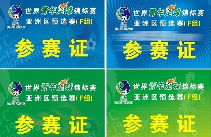 参赛证图片cdr矢量模版下载
