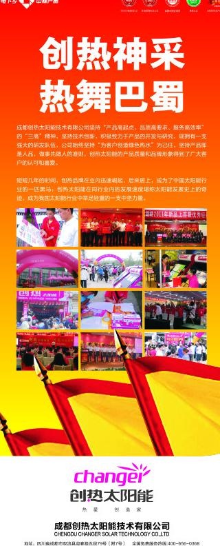 创热太阳能图片cdr矢量模版下载