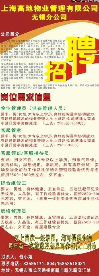 公司 招聘图片cdr矢量模版下载
