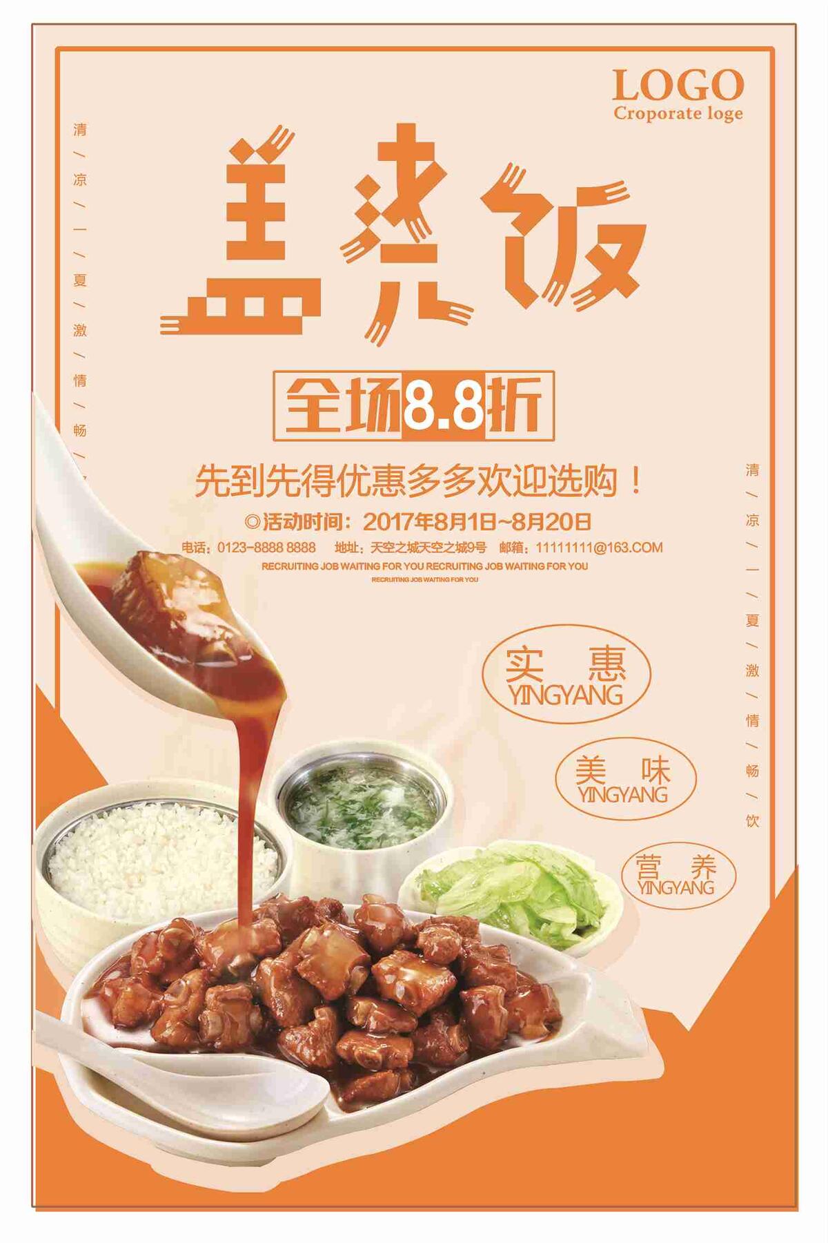盖浇饭美食促销海报(7087X10631(DPI:300))psd模版下载