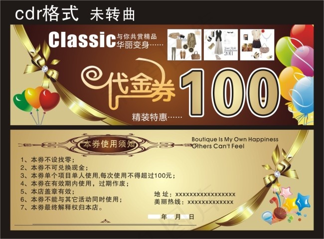 服装100元代金券模板cdr矢量模版下载