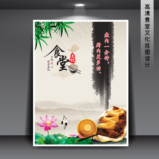 中国风食堂标语食堂展板PSD模板下...(3543X4724(DPI:150))psd模版下载