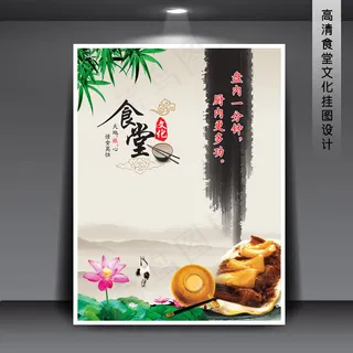 中国风食堂标语食堂展板PSD模板下... 中国风食堂标语食堂展板PSD模板下...