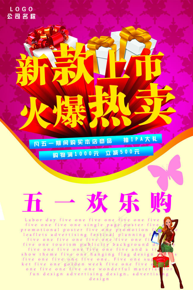 五一促销展架PSD素材