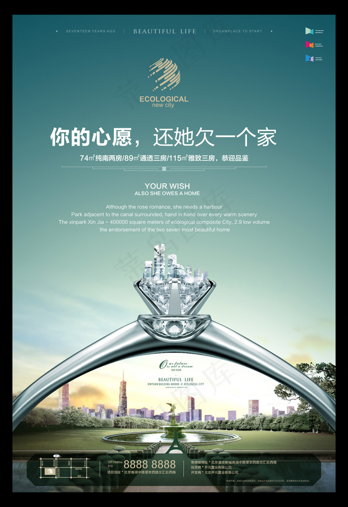 创意钻戒地产宣传海报PSD素材(2717X3957(DPI:300))psd模版下载