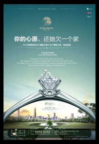 创意钻戒地产宣传海报PSD素材