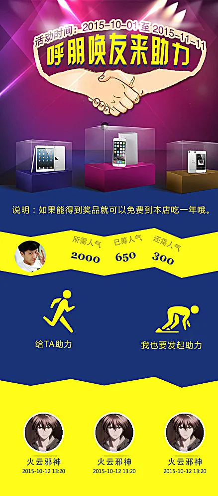 APP活动页 APP助力活动页图片psd模版下载