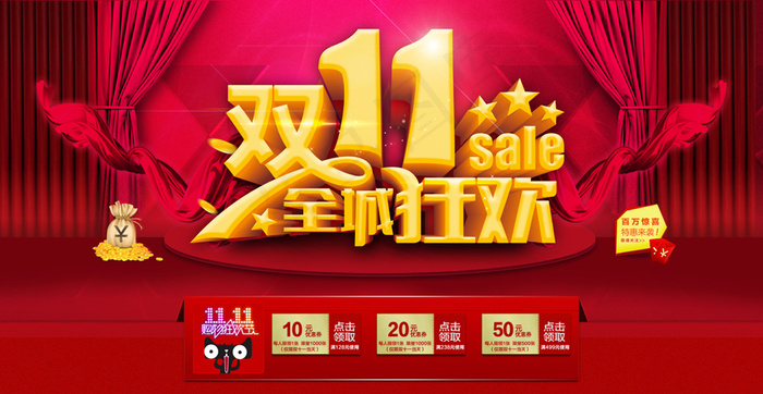 淘宝双十一全屏banner海报