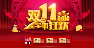 淘宝双十一全屏banner海报