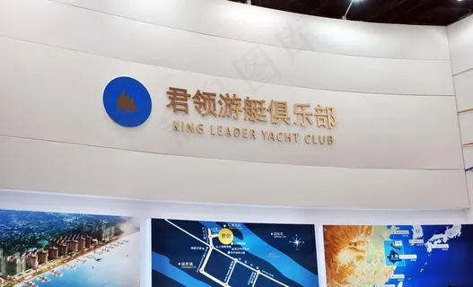 君领游艇俱乐部图片