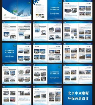 北京中亚环保画册图片