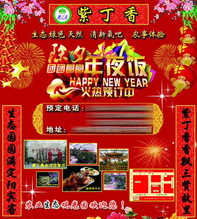 紫丁香 年夜饭 宣传