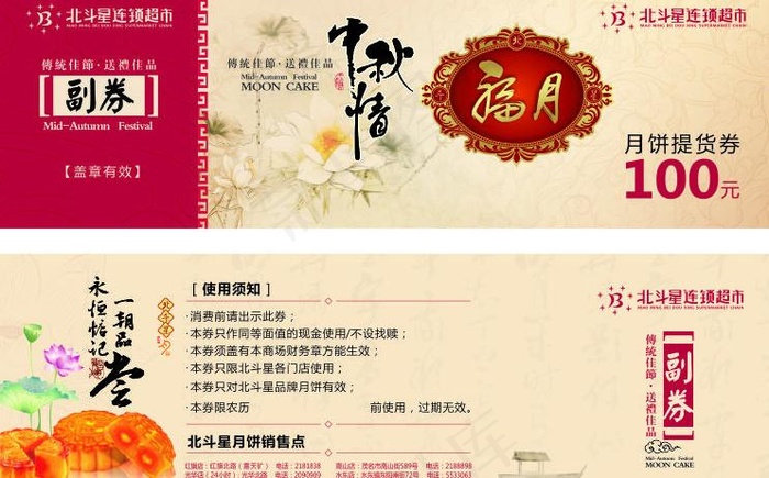 月饼券图片cdr矢量模版下载