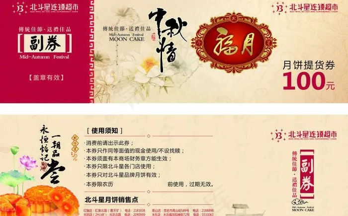 月饼券图片cdr矢量模版下载